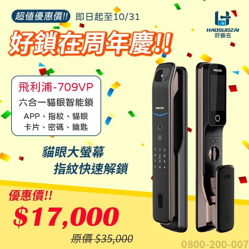 Read more about the article 飛利浦電子鎖 飛利浦電子鎖飛 利浦電子鎖 文章01