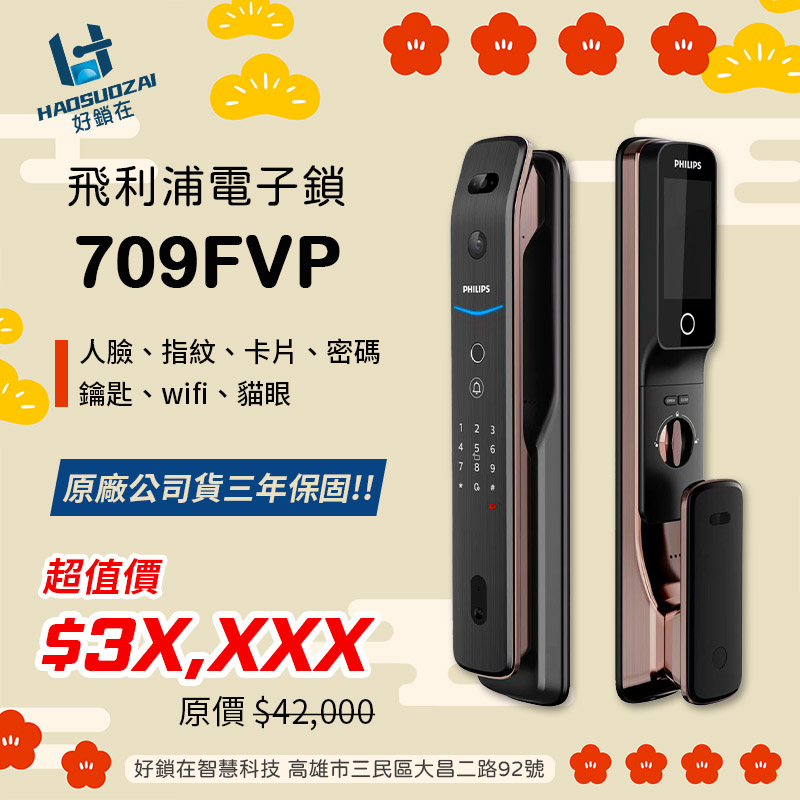 Read more about the article 飛利浦電子鎖 飛利浦電子鎖飛 利浦電子鎖 文章02