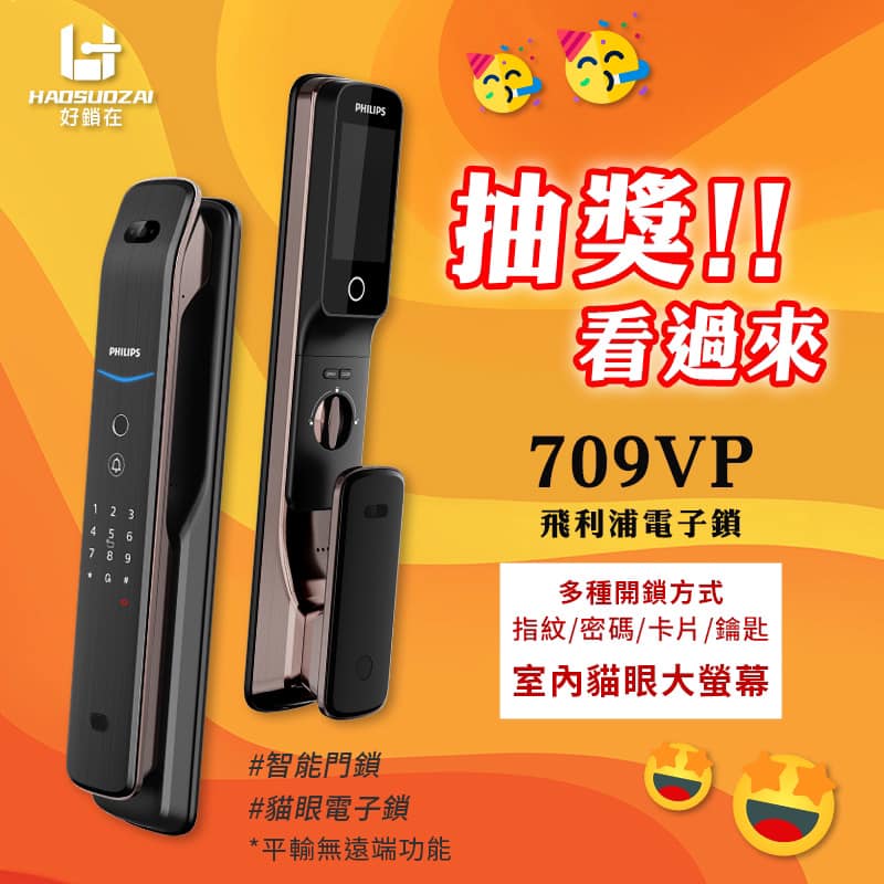 Read more about the article 飛利浦電子鎖 飛利浦電子鎖飛 利浦電子鎖 文章03